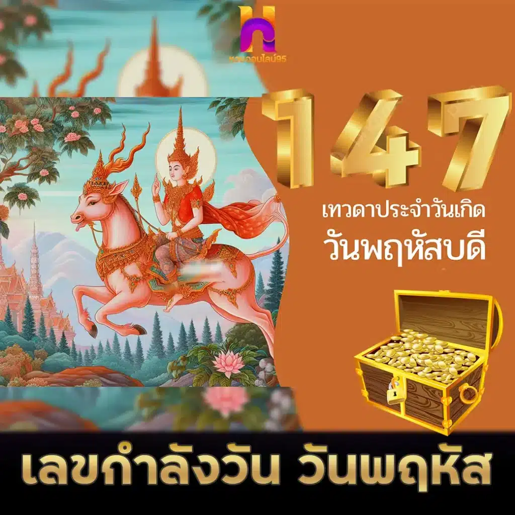 เลขกําลังวันทั้ง 7 วัน